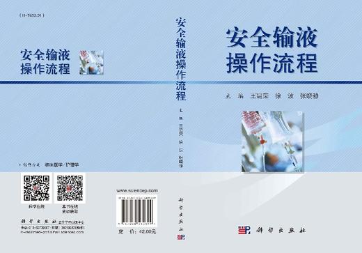 [按需印刷]安全输液操作流程 商品图3