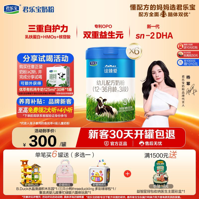 诠臻爱3段乳铁蛋白 HMOs幼儿配方牛奶粉12-36个月800g