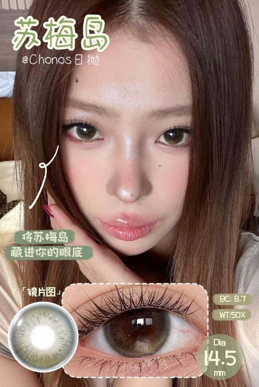 chonos日抛 苏梅岛 绿色 14.5mm 一盒10片 非离子 日抛无售后 商品图0