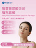 瑞蓝玻尿酸注射填充 | 悦己越己 2.28-3.31 商品缩略图1
