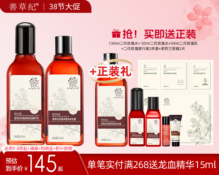 【38大促】第二代善草纪玫瑰水乳套装女熬夜修护补水保湿提亮肤色干皮护肤品