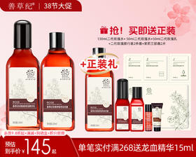 【38大促】第二代善草纪玫瑰水乳套装女熬夜修护补水保湿提亮肤色干皮护肤品