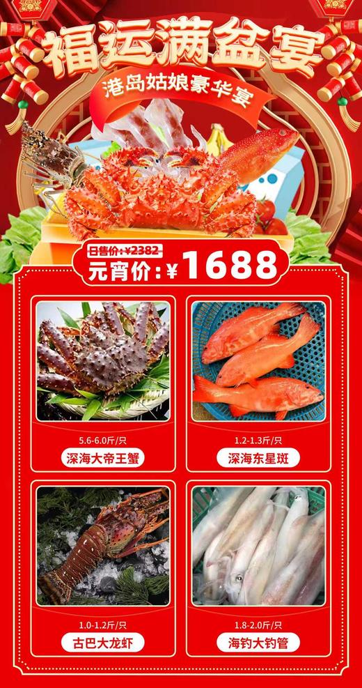元宵豪华海鲜宴🎁帝王蟹海鲜大礼包活冻 商品图0