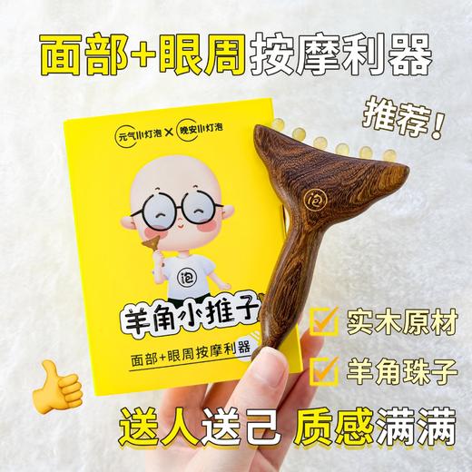 【升级款】晚安小灯泡羊角小推子按摩梳脸部美容护肤便携羊角梳子 商品图2