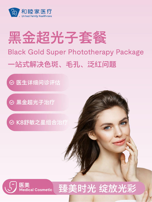 黑金超光子套餐 | 悦己越己 2.28-3.31 商品图1