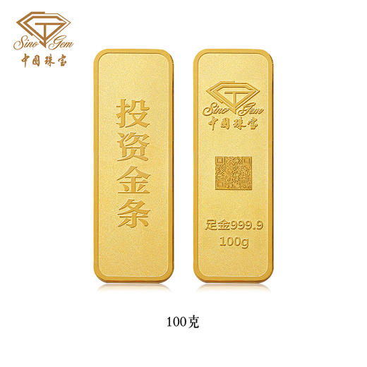 中国珠宝 投资金条10g20g50g100g黄金金条投资收藏送礼 商品图7