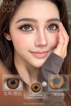 papadox 日抛 古早芭比 直径14.5mm着色14.2mm