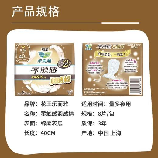 花王乐而雅零触感羽感棉超丝薄40cm护翼型卫生巾8片舒适夜用极薄效期26年5月 商品图5