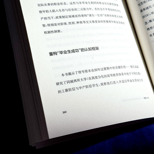 学历一代 后象牙塔时代的价值迷思 文化资本与社会炼金术 商品图13