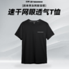 的幸四色速干网眼 T 恤 透气吸汗羽毛球运动短袖男女同款 商品缩略图9