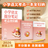 小学提分笔记 考点全归纳语文、数学、英语 商品缩略图2