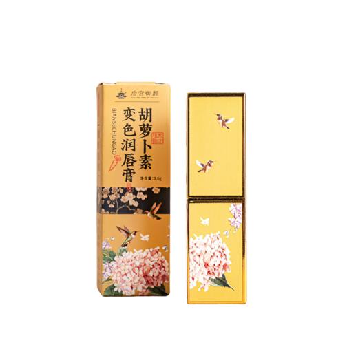 【小来】后宫御颜·胡萝卜素变色润唇膏 1支=口红+润唇膏+唇膜 持久保湿滋润、防干裂、淡化唇纹、防水不易脱色 商品图7
