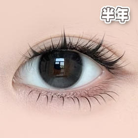 #黑猫眼泪 黑灰色 14.2mm【1片装】敏感眼舒适推荐 / 半年抛
