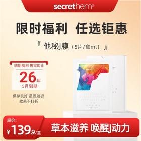 Secrethem他秘私处护理J膜 5片/盒 多规格