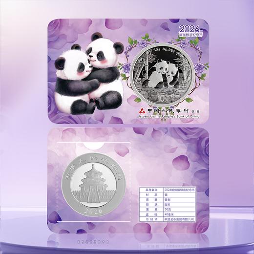 2026熊猫30克银币智能卡！带芯片！限定版！ 商品图2
