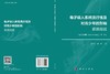 电子吸入系统流行性及对青少年的影响：系统综述 商品缩略图3
