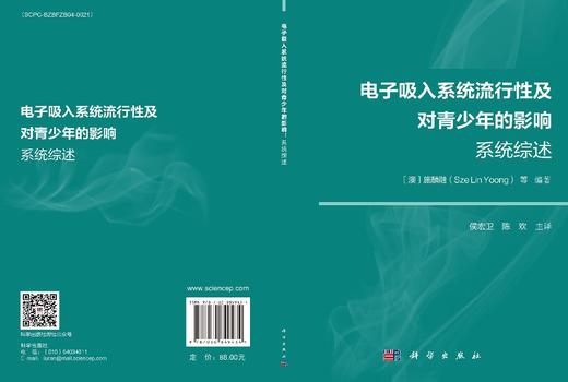 电子吸入系统流行性及对青少年的影响：系统综述 商品图3