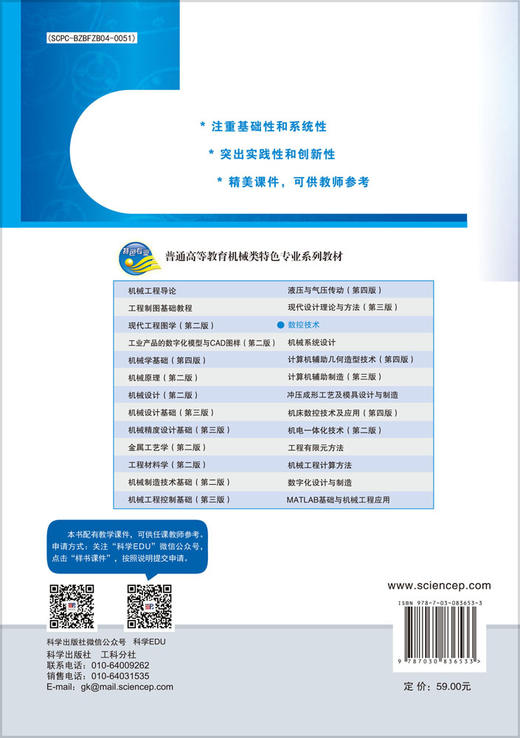 数控技术 杨明金 科学出版社 9787030836533 商品图1