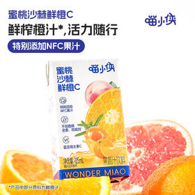 ³ 59.9元/36盒【喵小侠蜜桃沙棘鲜橙C果汁】沙棘+水蜜桃+苹果+橙子+梨+西柚 125ml*9小盒/箱 XN03-CRMM-HPK