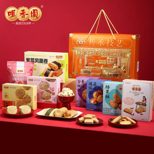 【咀香园963克匠心传承礼盒】礼盒广式传统糕点手信8盒装礼包糕点公司福利送礼团购 商品图0