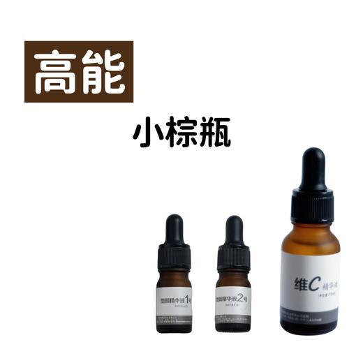 Morettie/莫嫡_高能小棕瓶_烟酰胺·熊果苷·维生素c 商品图0