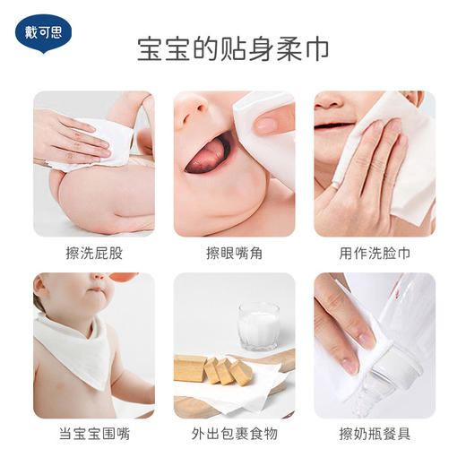 戴可思婴儿干湿两用绵柔巾植物纤维柔肤宝宝湿纸巾云柔巾♥ 商品图1