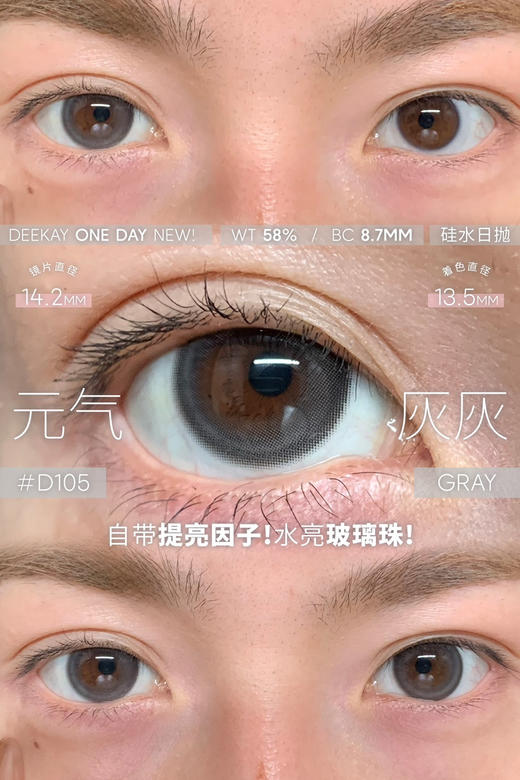 【硅水日抛】D105 元气灰灰·DK·Deekay丨14.2mm（日抛/一盒10片装） 商品图11