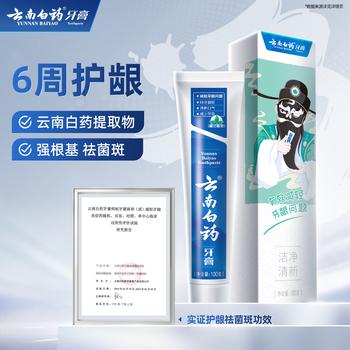 云南白药牙膏亮白护龈清新口气祛渍5效护口成人牙膏国粹礼盒套装5支500g /个人护理 /口腔护理 /牙膏 商品图2