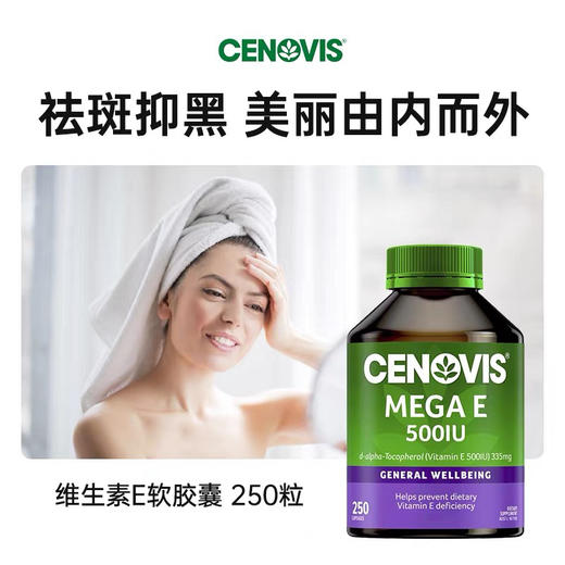澳洲圣诺cenovis维生素e软胶囊250粒 商品图3