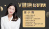【V健康合伙人】—曾小燕 商品缩略图0