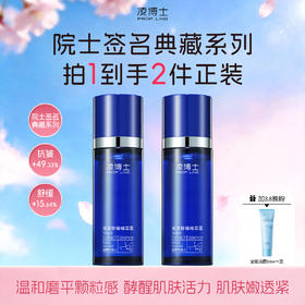 【加3.8换购洁面一支】凌博士赋凌酵母精萃露 35ml*2瓶