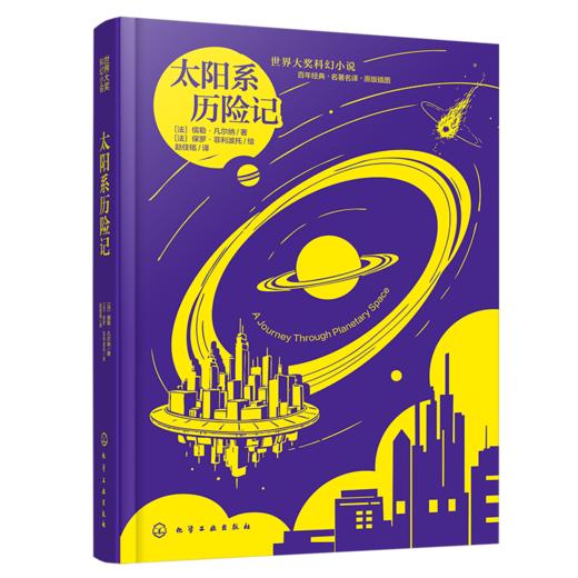 世界大奖科幻小说--八十天环游地球、气球上的五星期、海底两万里、格兰特船长的儿女、太阳系历险记 、神秘岛 商品图12