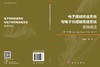 电子烟碱传送系统与电子非烟碱传送系统：系统综述 商品缩略图3