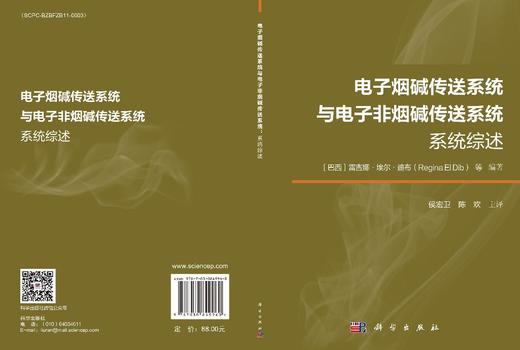 电子烟碱传送系统与电子非烟碱传送系统：系统综述 商品图3