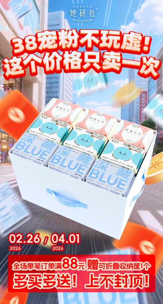 她研社38节❗️任选3组拿大精美收纳筐🎁卫生巾整齐收纳👍🏻宠粉不玩虚❤️ ✅赠品多买多送 上不封顶  商品图0