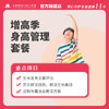 增高季身高管理套餐* 商品缩略图0