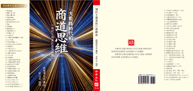 老古正版《现代工商业的自我修养》（繁体版）