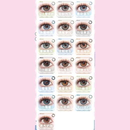 【活动】BOLLYCON日抛 新品  莓好方糖/水墨冰茶 胡桃奇想/ 碎碎念/小陨星/水星特调/蒸汽奶咖/浓颜亮黑/泰勒蓝灰/小海星/魔鬼鱼 COS崩铁/原神/丹恒/芭芭拉/影山飞雄 轻混血日常美瞳 商品图2