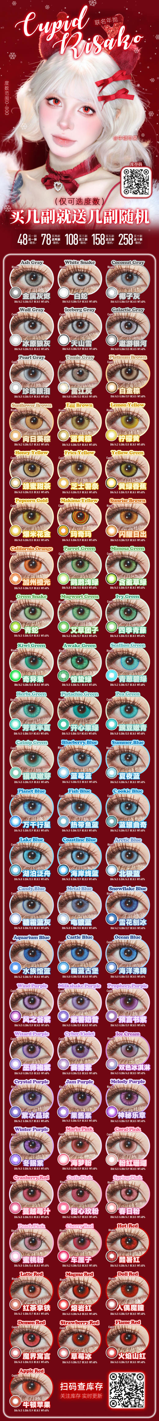 CUPID/RISAKO【结束前通知】年抛 商品图0