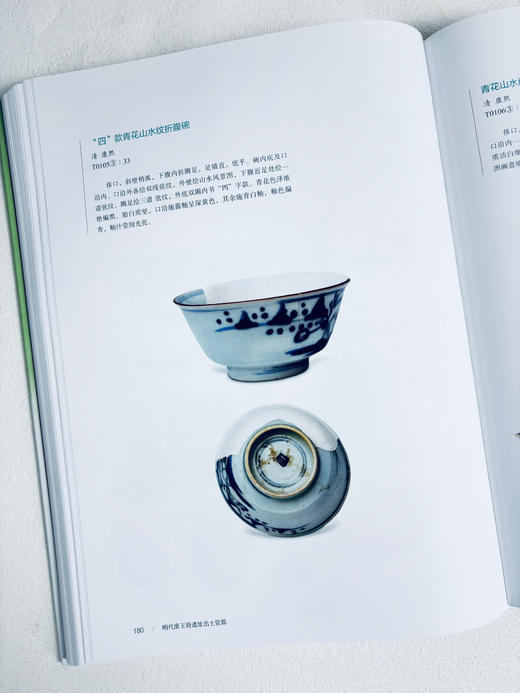 明代淮王府遗址出土瓷器 商品图10