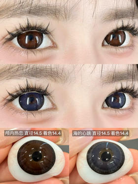 【大直径日抛】Sheepcon-海的心跳-颅内热恋-总直径14.5mm【日抛 0-1000度 不含525/575】