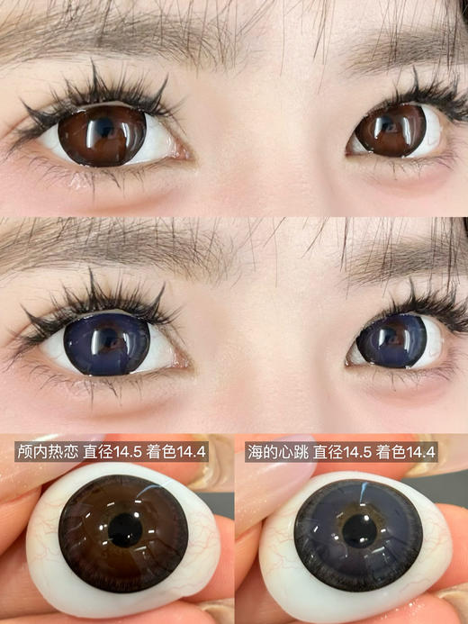 【大直径日抛】Sheepcon-海的心跳-颅内热恋-总直径14.5mm【日抛 0-1000度 不含525/575】 商品图0