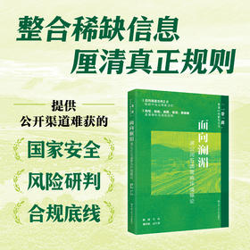 面向澜湄：湄公河五国营商环境概论 / 韩斌