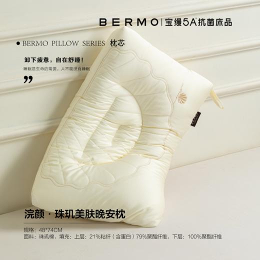 10楼宝缦 浣颜·珠玑美肤晚安枕 48*74cm 吊牌价480元 活动价159/只 商品图0