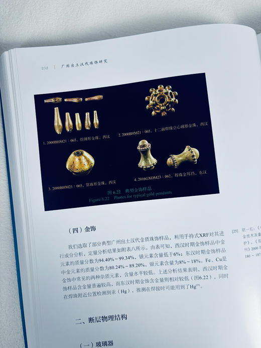 广州出土汉代珠饰研究 商品图9