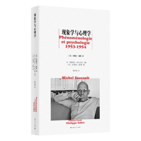 现象学与心理学