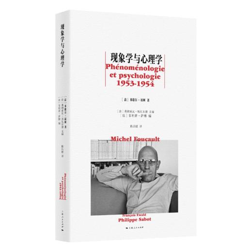 现象学与心理学 商品图0