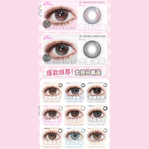 【活动】BOLLYCON日抛 新品  莓好方糖/水墨冰茶 胡桃奇想/ 碎碎念/小陨星/水星特调/蒸汽奶咖/浓颜亮黑/泰勒蓝灰/小海星/魔鬼鱼 COS崩铁/原神/丹恒/芭芭拉/影山飞雄 轻混血日常美瞳 商品图1