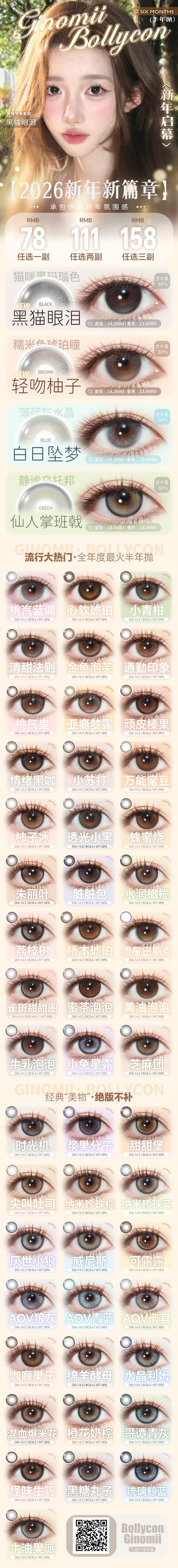 Bollycon【结束前通知】Bollycon&Ginomii联名半年抛活动 商品图0