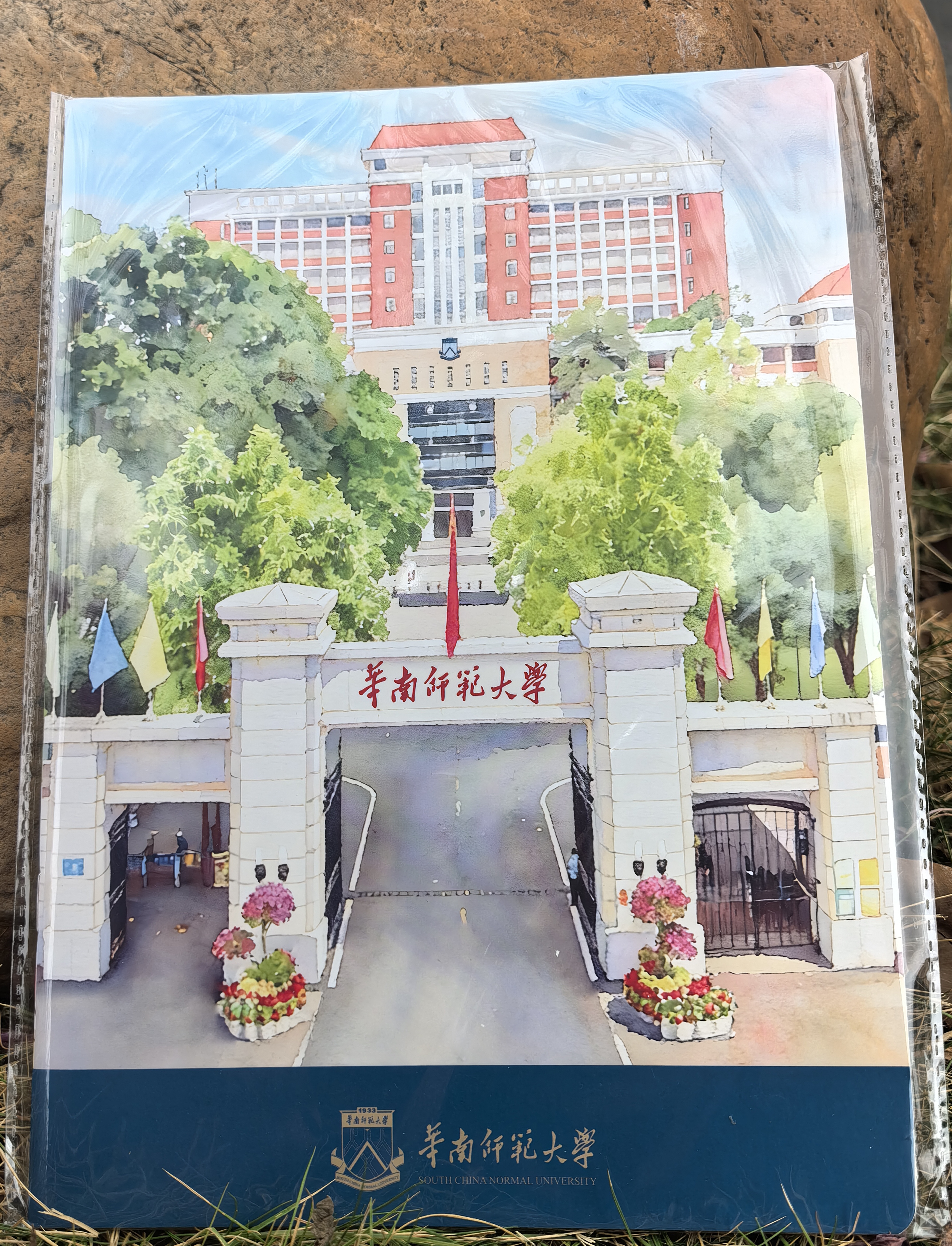 华师2026校历日历本